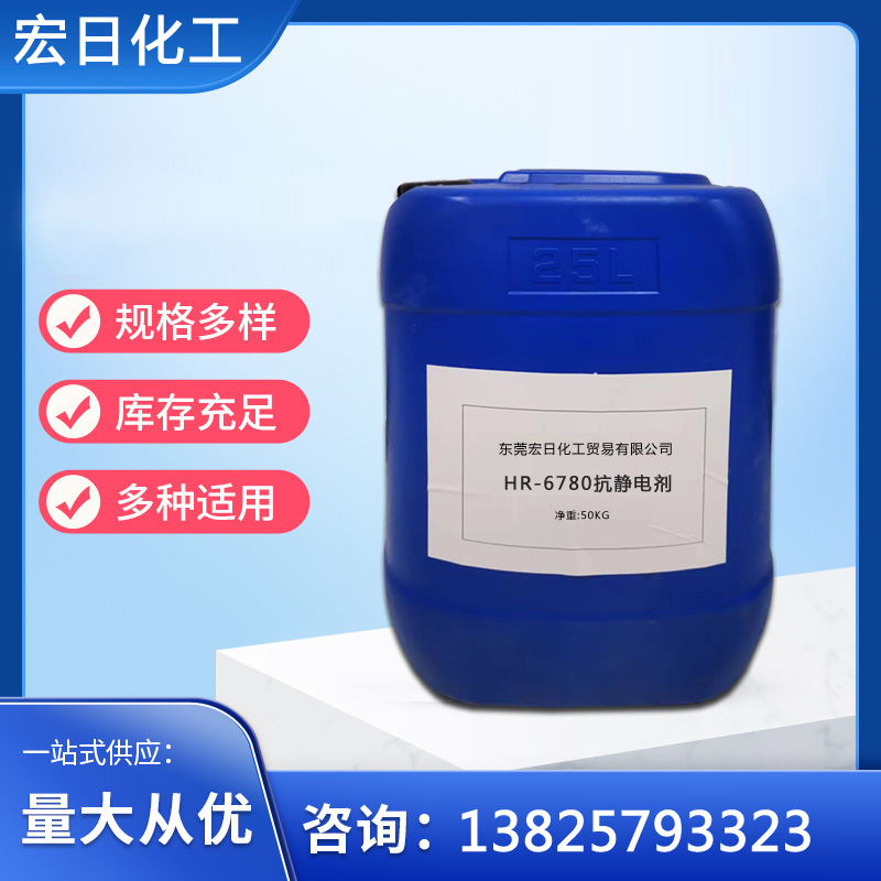 替換城市聚氨酯樹脂廠家HR-6780 抗靜電劑